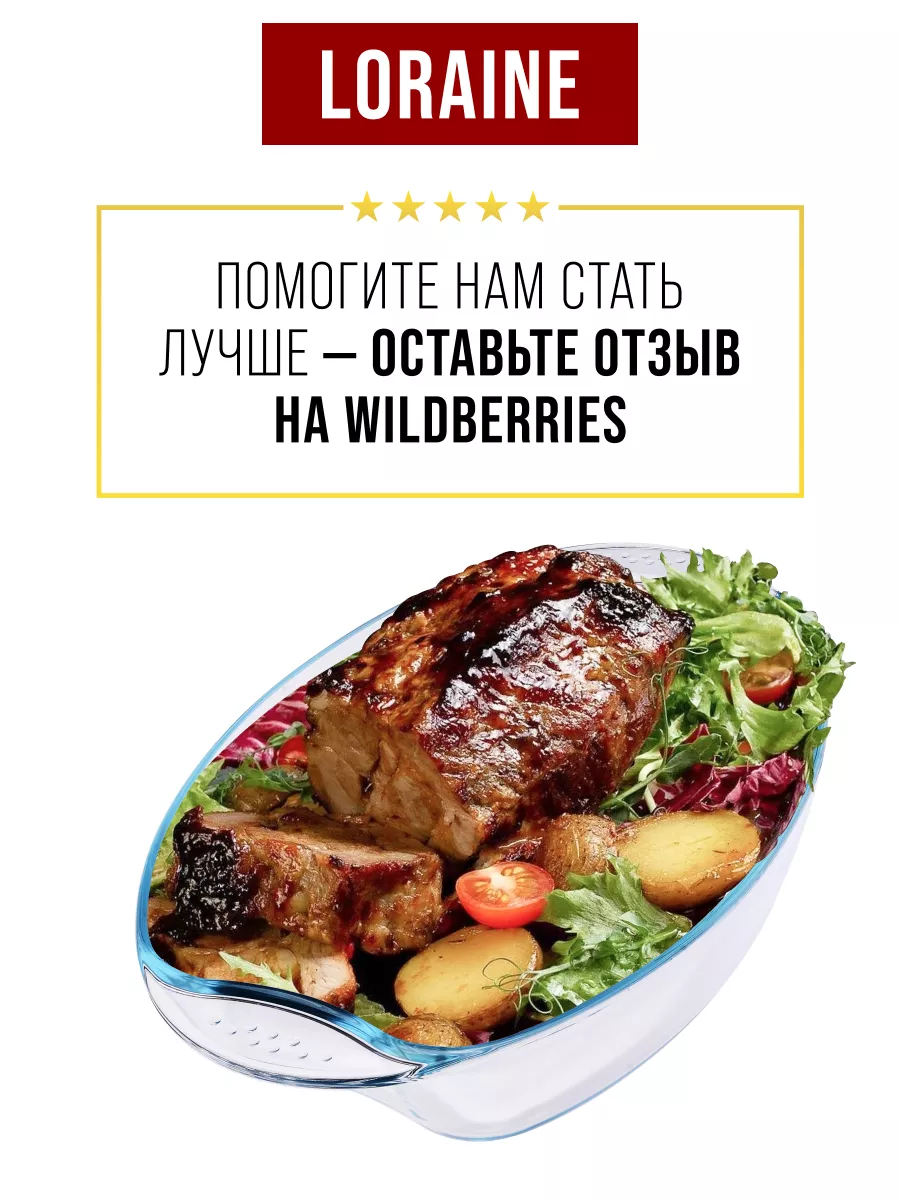 Форма для запекания 2 л LORAINE 139463660 купить за 1 242 ₽ в  интернет-магазине Wildberries