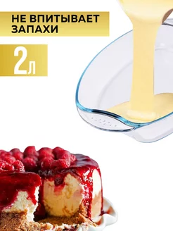Форма для запекания стеклянная 2 л