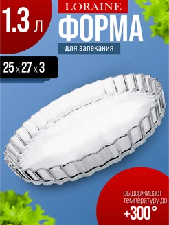 Форма для выпечки стекло 1,3 л