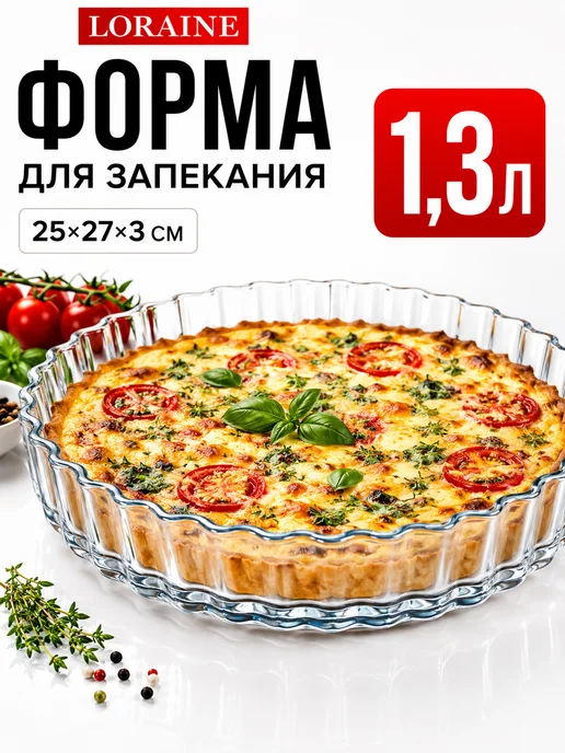 Форма для выпечки стекло 1,3 л - фото 20