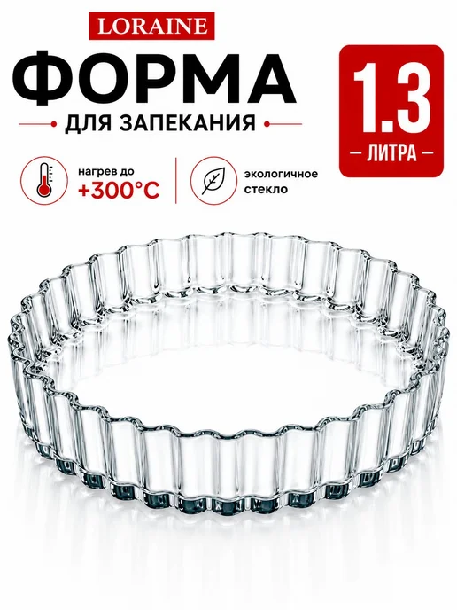 Форма для выпечки стекло 1,3 л - фото 21