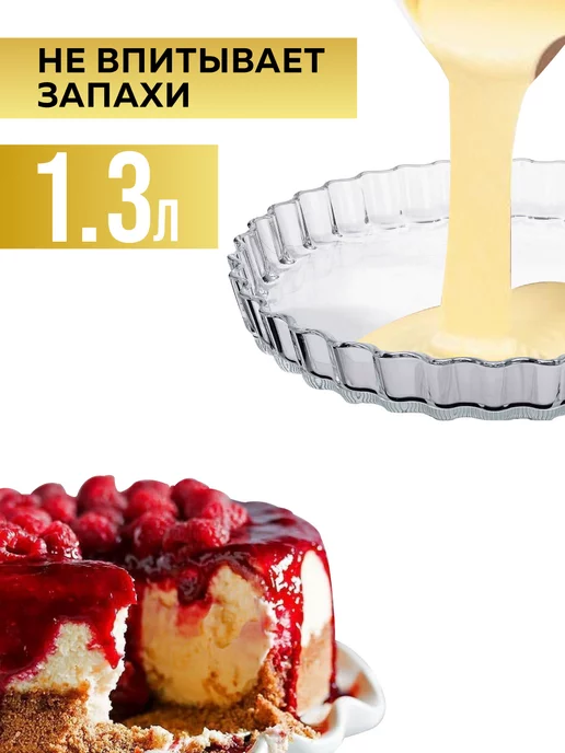 Форма для выпечки стекло 1,3 л - фото 4