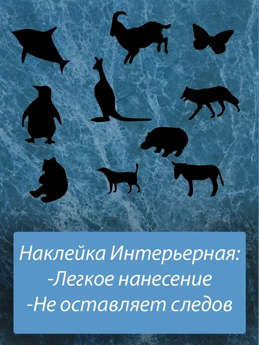 Sticker_Seller178 Наклейка интерьерная бабочка дельфин пингвин наклей сам, вариант