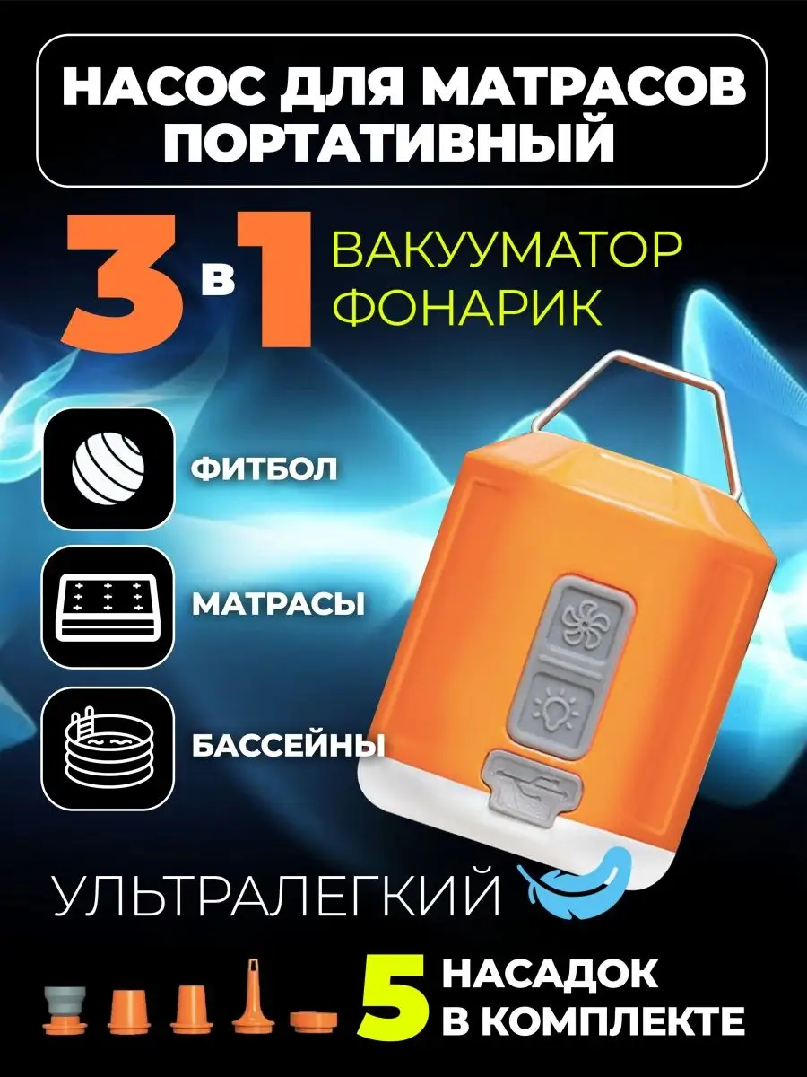 Насосы для матрасов - купить по низкой цене в интернет-магазине ЧУДО ОСТРОВ