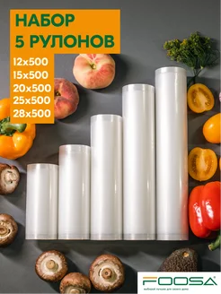 Пакеты для вакууматора набор для продуктов рифленые Foosa 139464929 купить за 639 ₽ в интернет-магазине Wildberries