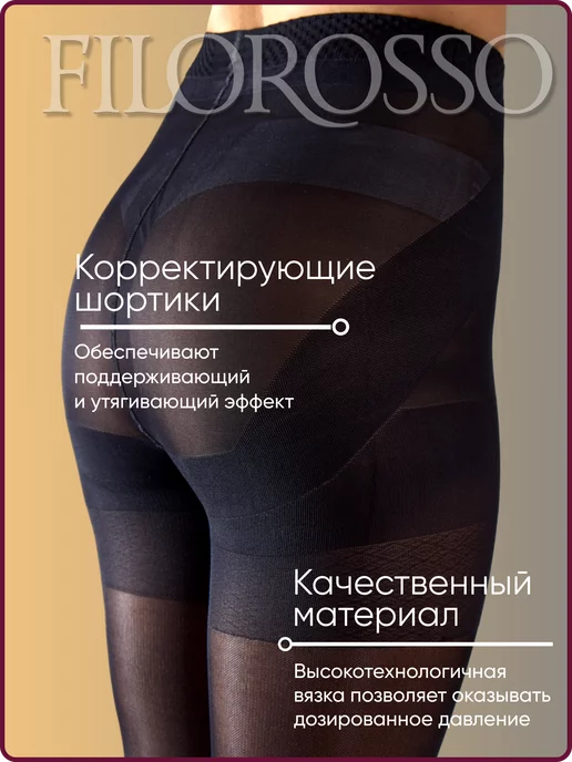 FILOROSSO Компрессионные колготки 1 класс Lift Up 70 den, черный, фото 4