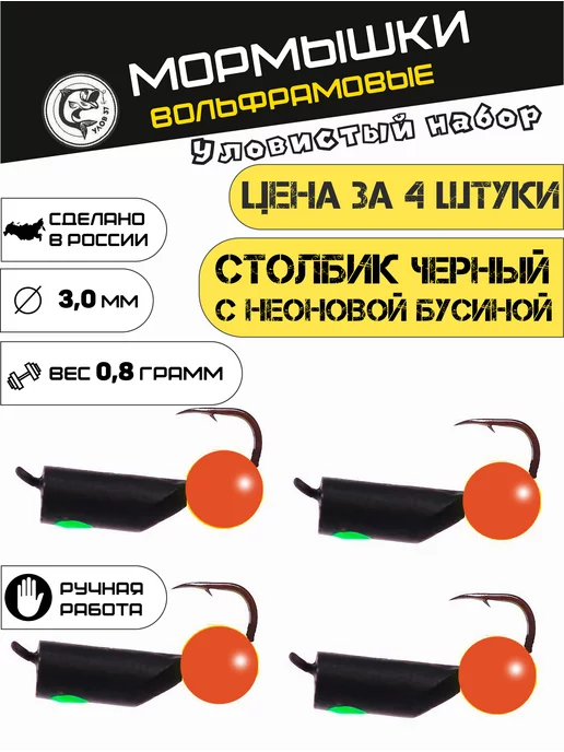 Улов37 Мормышки зимние вольфрамовые, черный