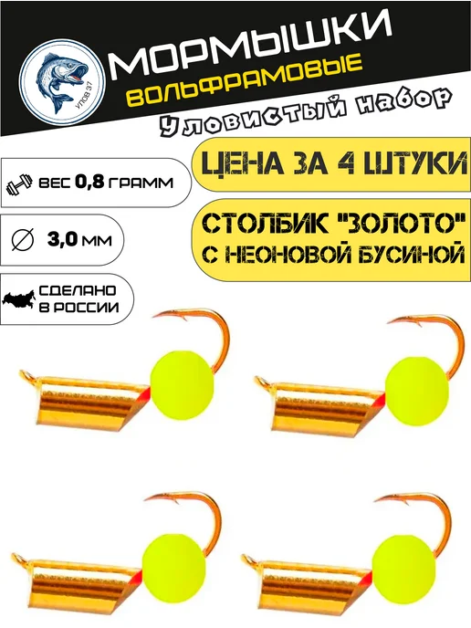 Улов37 Мормышки для зимней рыбалки - набор 4 штуки, вариант