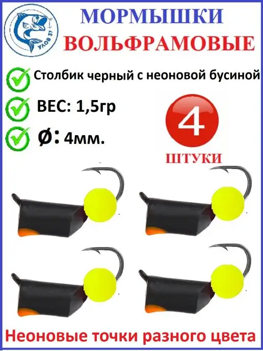 Улов37 Мормышки зимние -набор 4 штуки, черный