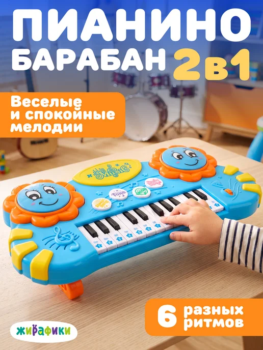 Жирафики Детская музыкальная игрушка пианино и барабаны, голубой