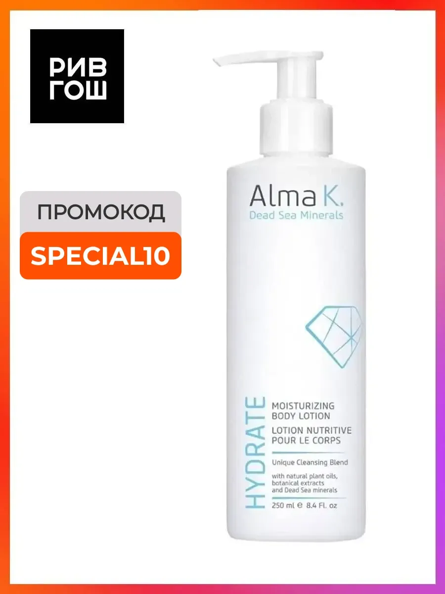 Moisturizing Body Lotion Лосьон для тела увлажняющий 250 мл