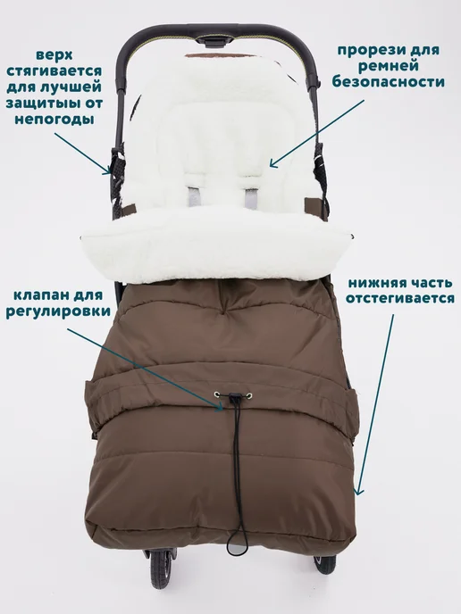 Осьминожка Конверт в коляску зимний, прогулочный, коричневый, фото 3
