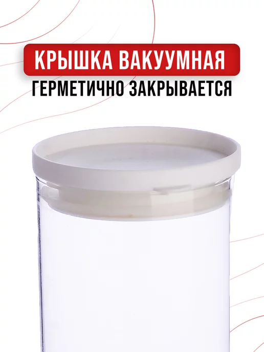 Банки для сыпучих продуктов стекло с крышкой набор 2 шт. - фото 3
