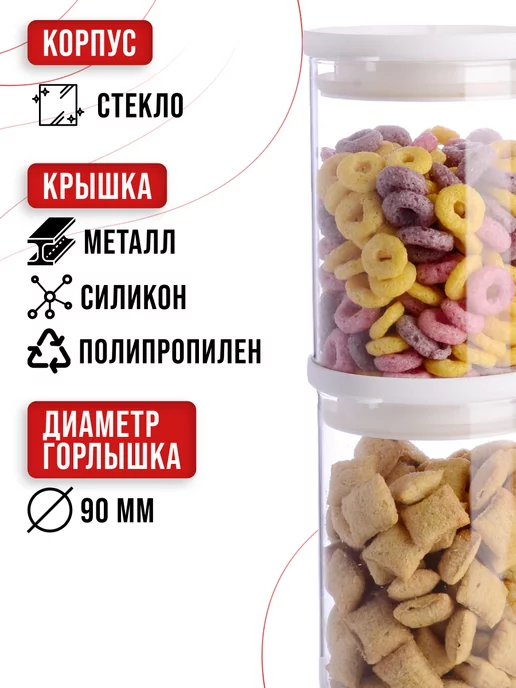Банки для сыпучих продуктов стекло с крышкой набор 2 шт. - фото 4