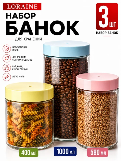 Банки для сыпучих продуктов стекло с крышкой набор 3 шт. - фото 12