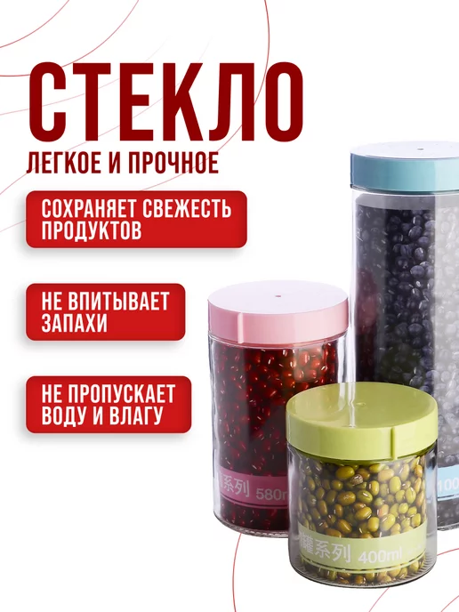 Банки для сыпучих продуктов стекло с крышкой набор 3 шт. - фото 5