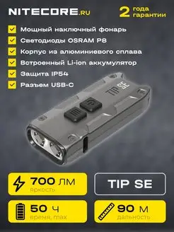 Фонарь светодиодный Найткор TIP SE, брелок, фонарик ручной Nitecore 139471507 купить за 2 741 ₽ в интернет-магазине Wildberries