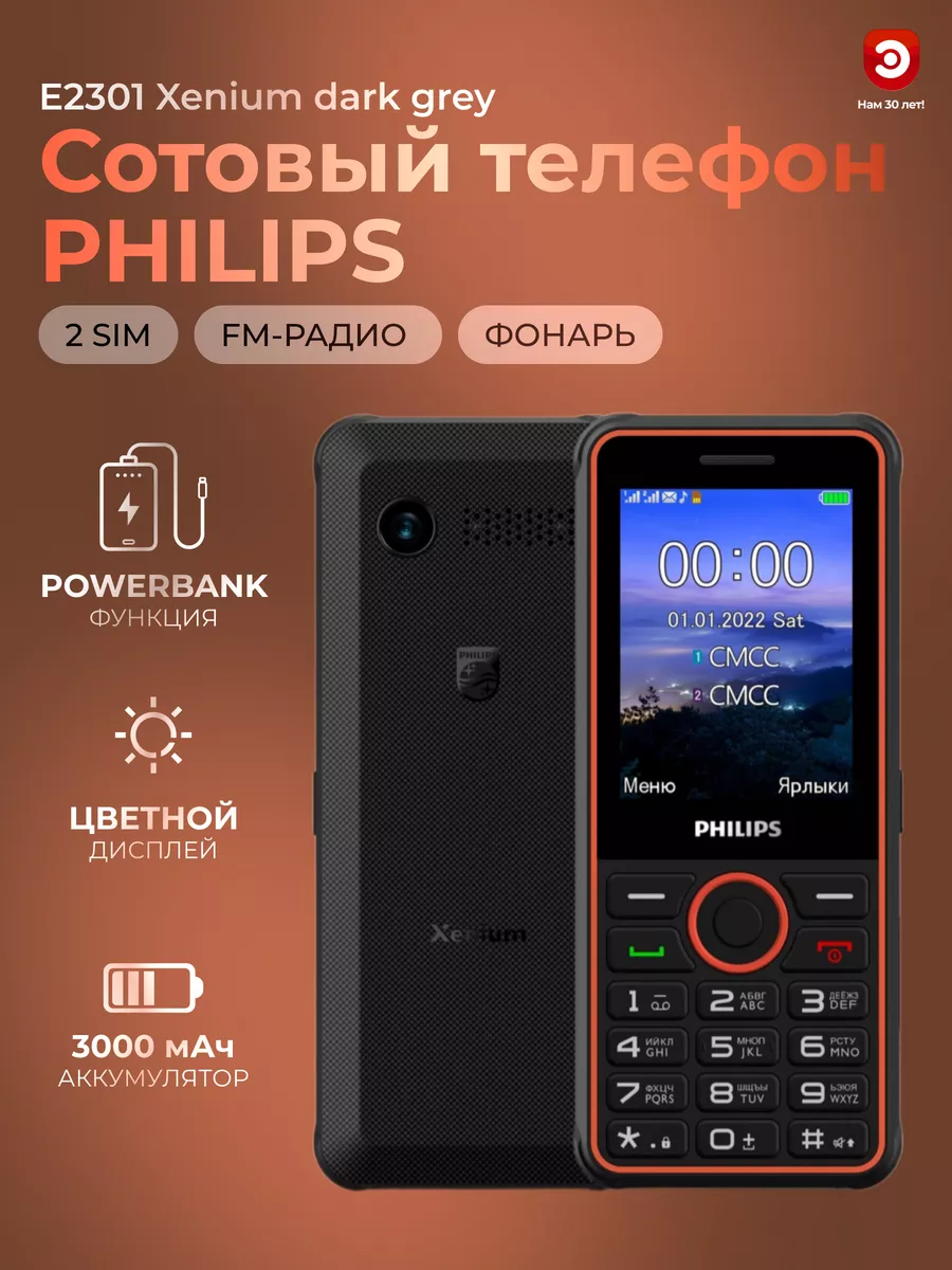 Сотовый телефон PHILIPS E2301 Xenium dark grey Philips 139472701 купить за  3 210 ₽ в интернет-магазине Wildberries