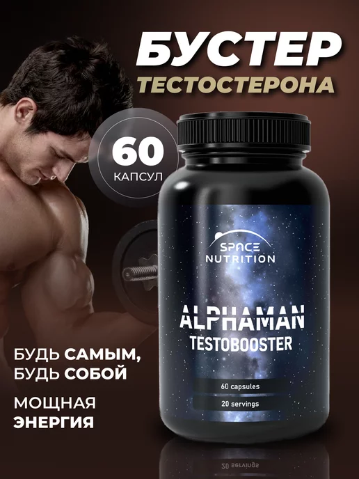Space Nutrition Бустер тестостерона, вариант, фото 2