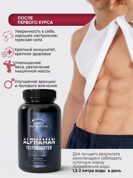 Space Nutrition Бустер тестостерона, вариант, фото 3