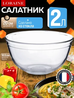 Форма для выпечки жаровня салатник 2 л