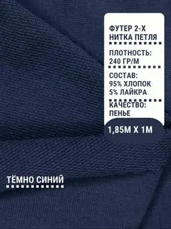 Футер двунитка ткань для шитья 2-х нитка PREMIUM ткани 139473293 купить за 650 ₽ в интернет-магазине Wildberries