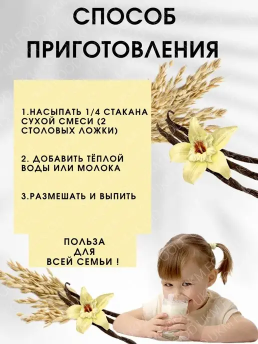 UKM FOOD Овсяный коктейль без сахара шоколадный 300 г, 2 шт, фото 2