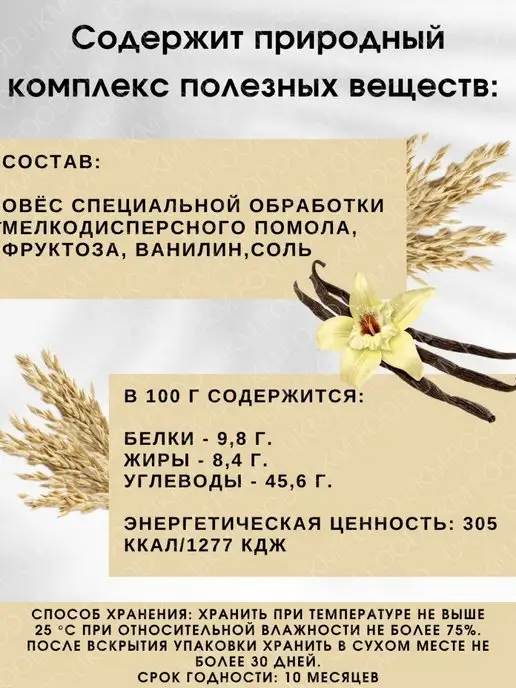 UKM FOOD Овсяный коктейль без сахара шоколадный 300 г, 2 шт, фото 4