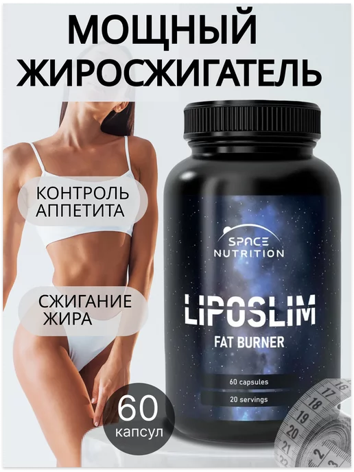 Space Nutrition Таблетки для похудения, вариант