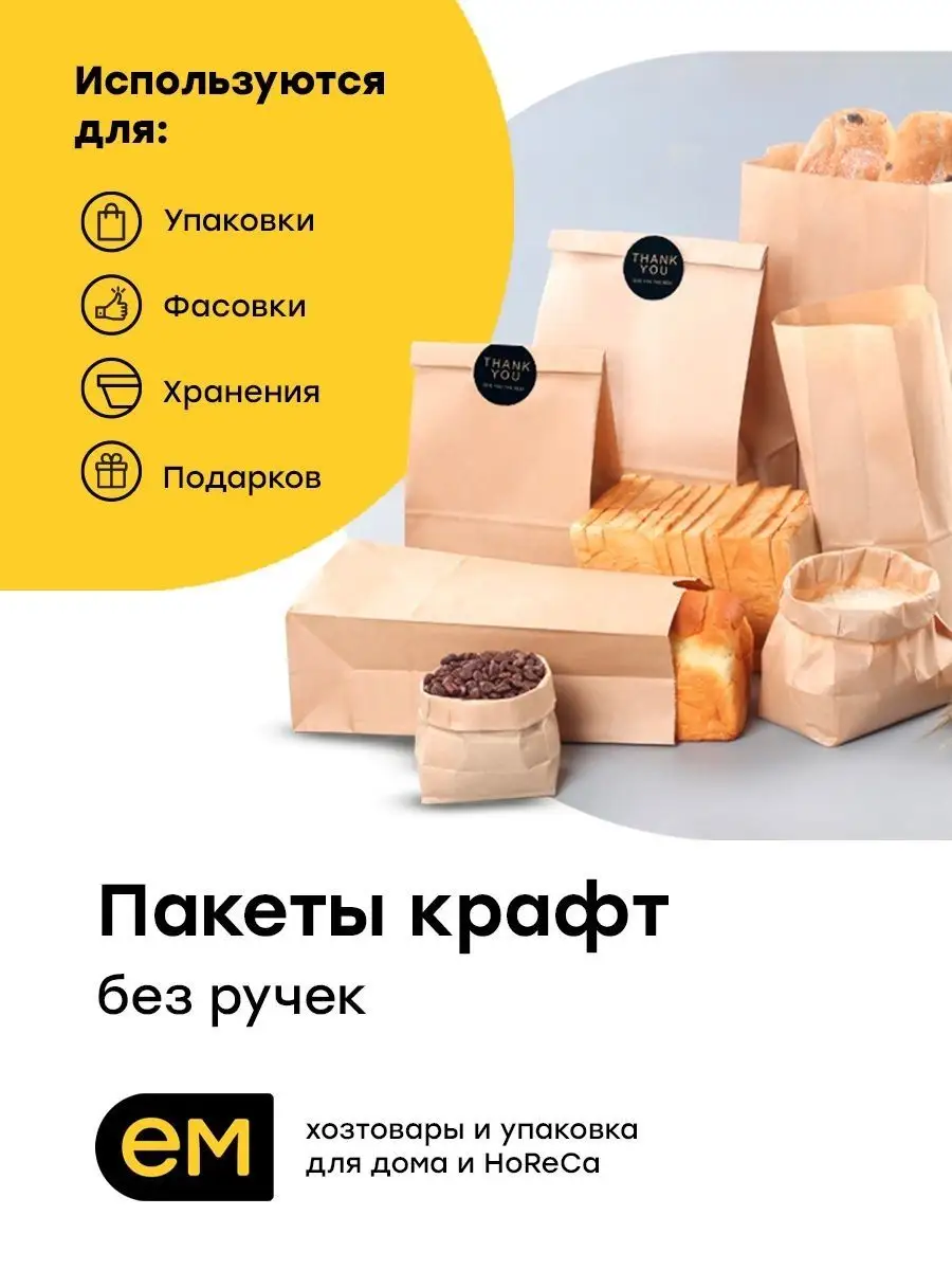 Крафт пакеты бумажные EM Group 139474529 купить в интернет-магазине  Wildberries