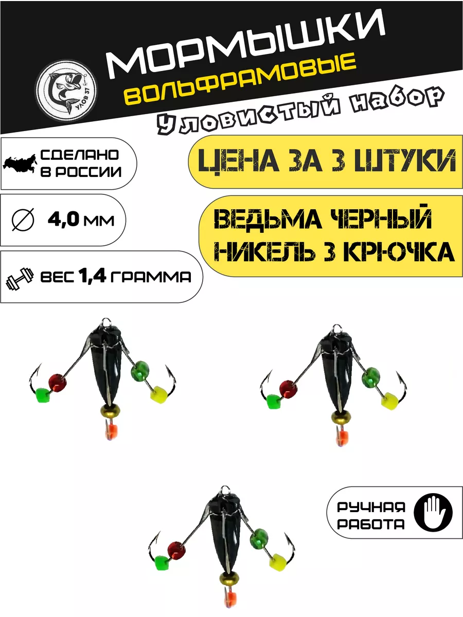 Мормышка Ведьма, Черная, Д-3.5 мм, вес 0.8 г., На окуня