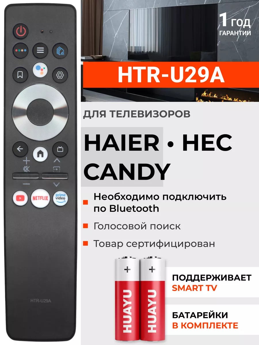 Пульт HTR-U29A для телевизоров Hаier, Hec и Candy HAIER 139508118 купить за  991 ₽ в интернет-магазине Wildberries