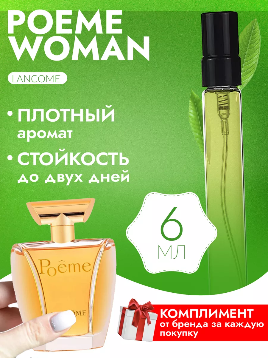 Love by Lily Poeme Woman Lancome Поэма Ланком Классика отливант