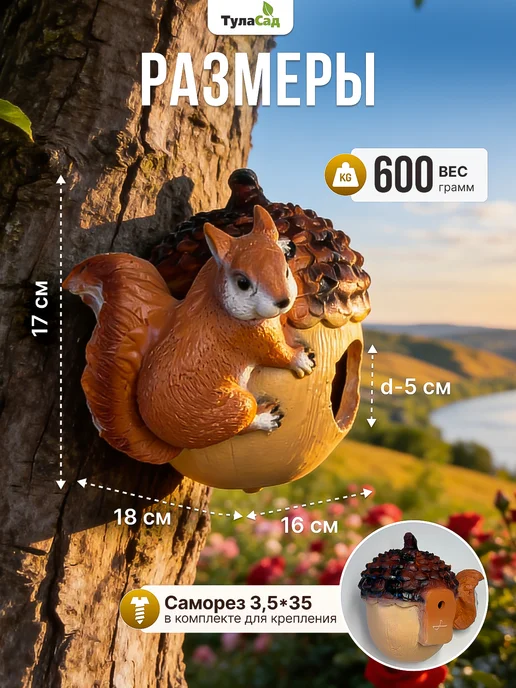 туласад Кормушка - Орех с белкой для птиц, белый, фото 4