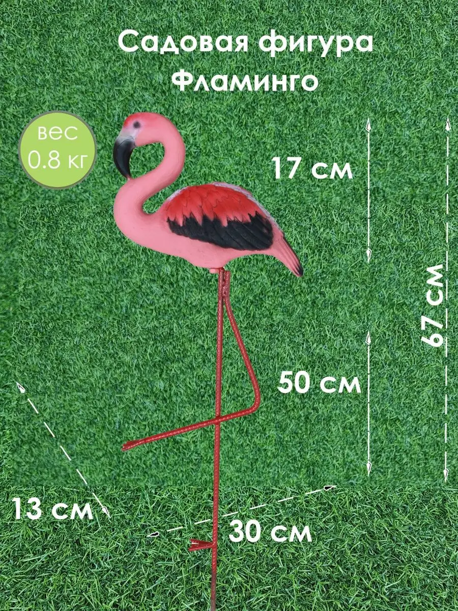 Садовые фигуры для дачи огорода Фламинго туласад 139508916 купить в  интернет-магазине Wildberries