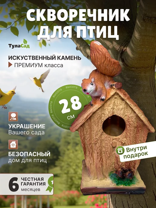 туласад Скворечник для птиц из полистоуна, белый
