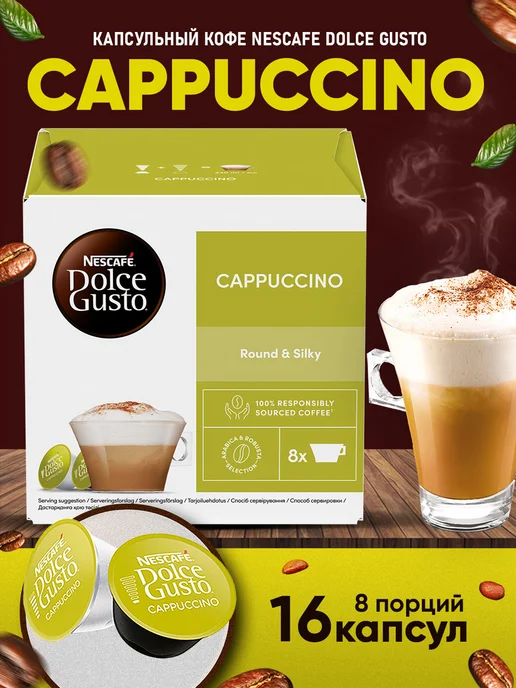 Nescafe Dolce Gusto Кофе в капсулах Cappuccino, 30 шт, 16 шт