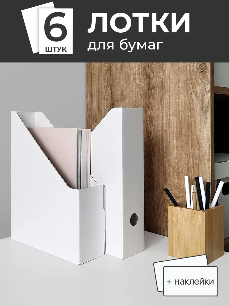 Лоток для бумаг А4 тетрадей документов вертикальный набор