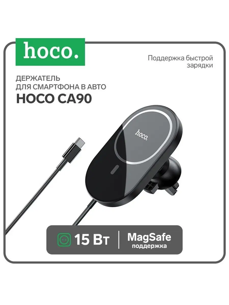 Держатель для смартфона в авто с беспроводной зарядкой 15 Вт Hoco 139509896  купить за 1 439 ₽ в интернет-магазине Wildberries