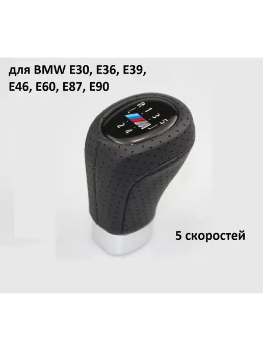 BMW Ручка кпп для