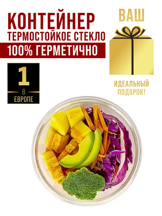 Контейнер из жаропрочного стекла с крышкой - фото 13