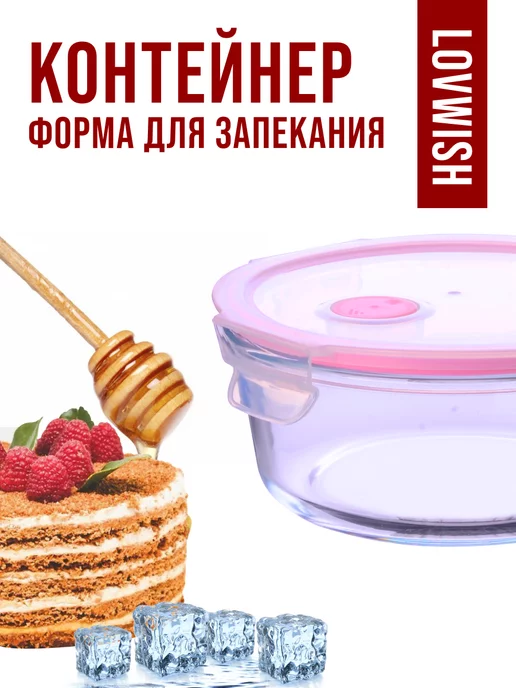 Контейнер из жаропрочного стекла с крышкой - фото 3