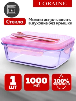 Контейнер из жаропрочного стекла