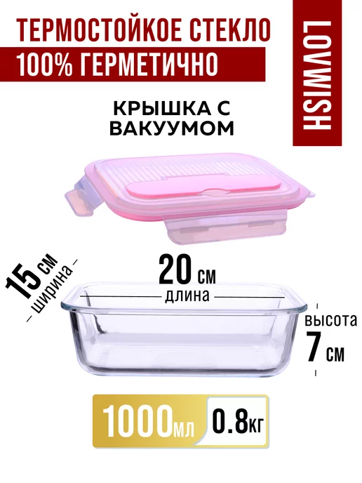 Контейнер из жаропрочного стекла - фото 2