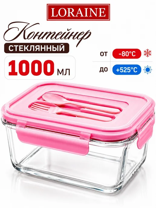 Контейнер из жаропрочного стекла - фото 20
