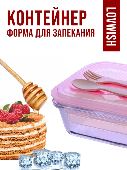 Контейнер из жаропрочного стекла - фото 3