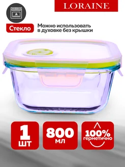 Контейнер из жаропрочного стекла