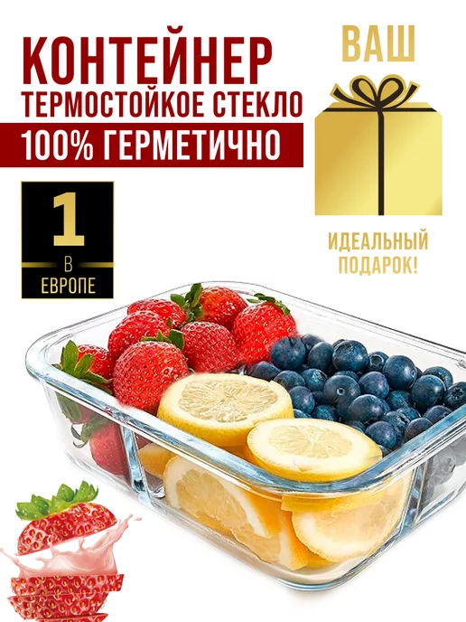 Контейнер из жаропрочного стекла - фото 12