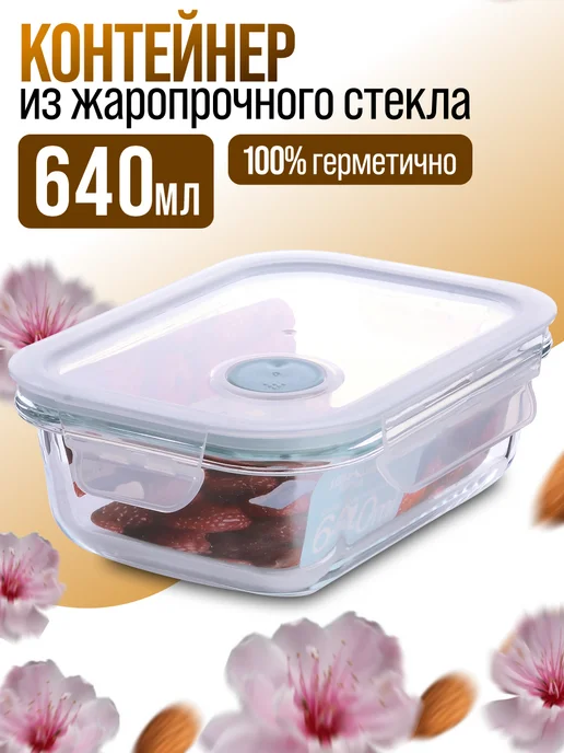 Контейнер из жаропрочного стекла - фото 19