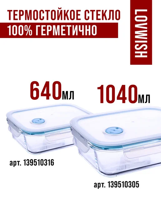 Контейнер из жаропрочного стекла - фото 24